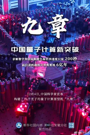 番外篇:中国量子计算原型机“九章”相关问题解答