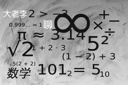 S2E04 - 从“帕里斯-哈林顿定理”到“不可证明性”的证明