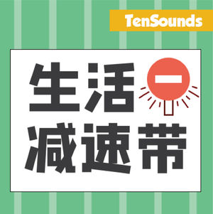 43.如何面对自我歧视？