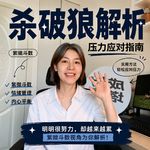 107.明明那么努力，我却越来越累