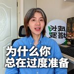 113.没有准备好，也可以开始！