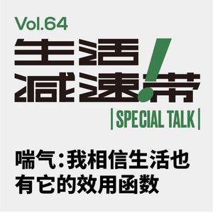 64.ST 喘气:我相信生活也有它的效用函数