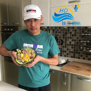 [HD铁三播客] 第9集：一位铁三爱好者的生酮饮食实践——曾维刚