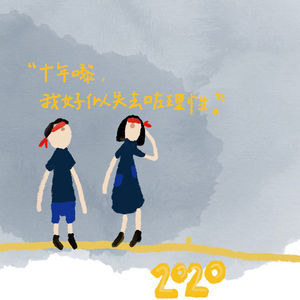 十年嚟，我好似失去咗理性