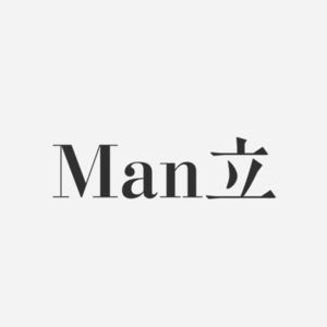Man立S2E7 - 树立权威的健康与不健康方式