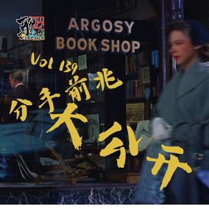 《聊什么聊》 Vol 139 分手前兆大公开