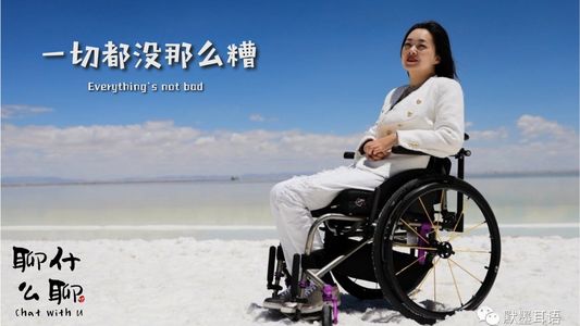 《聊什么聊》 Vol 15 一切都没那么糟