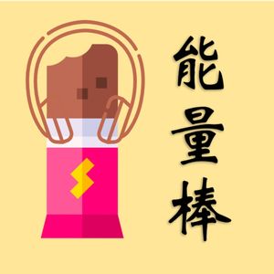 28. 不毒不婊的成年人友谊难在哪里