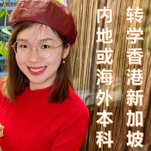 55. 想笑着转学香港新加坡名校？本科转学怪谈