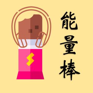 42. 闪婚后因疫情异地2年:亲密更要一起面对生活的复杂性