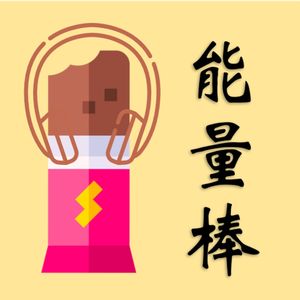 4. 非典型港女律师来啦！换城市 VS 留在家乡？