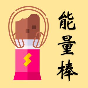 41. 拿自己作为参照，只有你自己知道你的身体状态和情绪能量