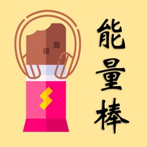 37.疫情下没见过真人的跨国特别网恋(English)