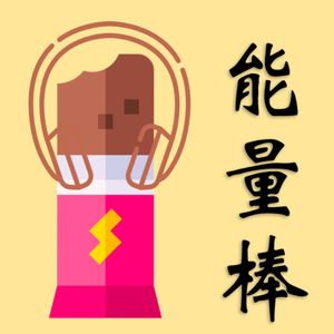 31. 买房了吗？年轻人心头的一座大山