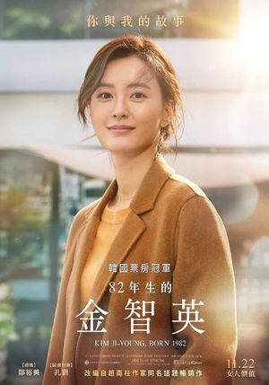003 -《82年生的金智英》：漫长世纪里女性的难题和困境