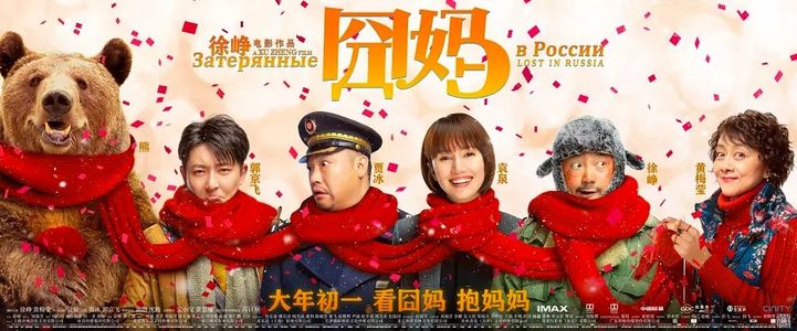 番外No.4 - 《囧妈》：你妈逼你看这个烂片了嘛？