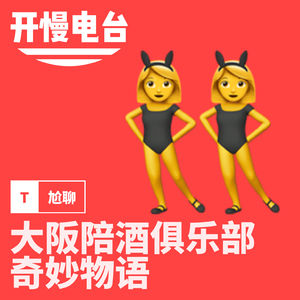 Vol.6 大阪陪酒俱乐部奇妙物语