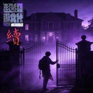 《作者不详》孩子去哪了