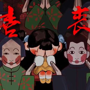 超推荐 | 天气热了，玩点中式民俗恐怖游戏清凉一“吓”吧