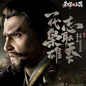 捧着孙子兵法一统三国