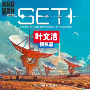 《SETI/星空觅迹》叶文洁模拟器带你穿越620光年