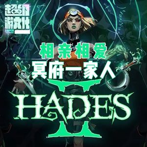《哈迪斯2》相亲相爱一家人包的冥府汉堡