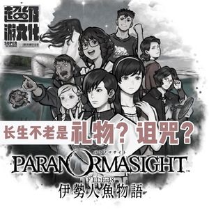 《伊势人鱼物语》长生不老是礼物？还是诅咒？EP02