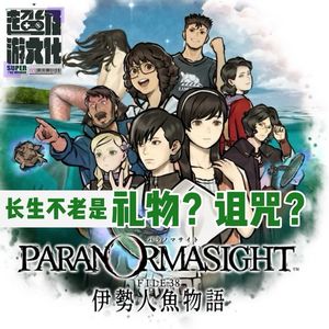 《伊势人鱼物语》长生不老是礼物？还是诅咒？EP01