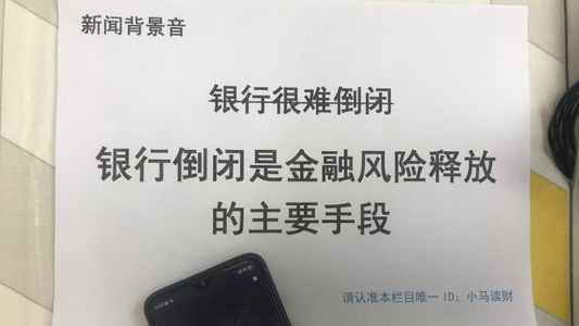 vol.53.我去!银行也暴雷了