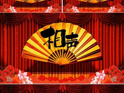 vol.6.第一届钱粮胡同相声大会