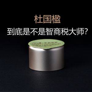 193.营销鬼才杜国楹到底是不是智商税大师