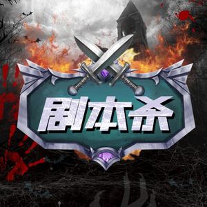 vol.111.剧本杀赔钱指南-装修篇