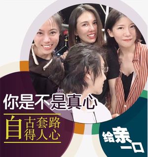 知名男主播自爆情史——女生：怎么样判断他对我是否真心