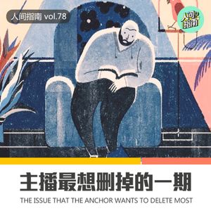 【人间杂谈】第一届猜谜语大会！