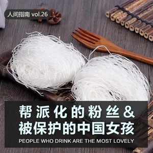 【人间杂谈】粉丝帮派化&国女被出嫁