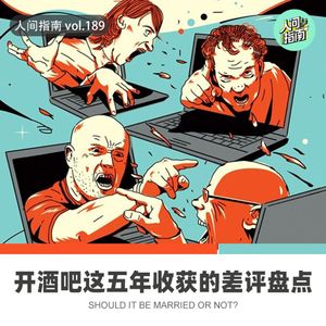 【人间杂谈】酒吧老板亲述五年来收到的那些差评!