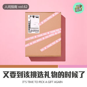 【人间杂谈】选礼物焦虑症治疗中心