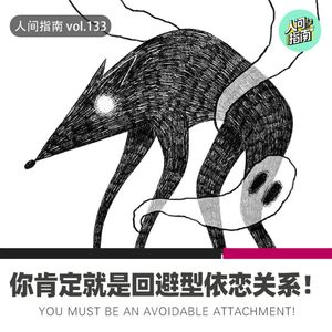 【人间心境】你为什么懒得谈恋爱了？得去医院！