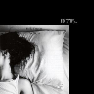 vol.22 周五深夜舍不得睡，不如起来聊个天