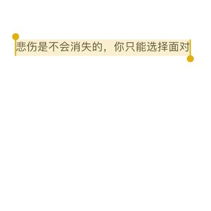 vol.11 昨天去看了心理医生，给抑郁焦虑的朋友一些参考