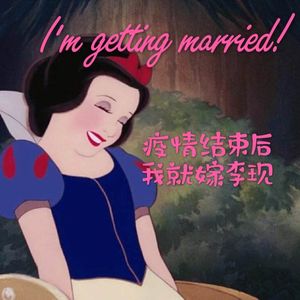 vol.3 疫情过后，我就嫁给李现
