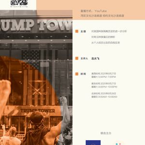 「种族问题线上沙龙第三期」北大飞：种族问题：阅读、辨析、反思