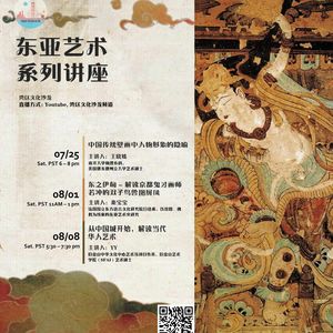 『线上艺术馆之东亚艺术系列第二期』东之伊甸—解读京都鬼才画师若冲的双子鸟兽图屏风