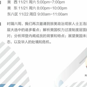 『湾区文化沙龙』美国大选已经结束，我们来做个了结