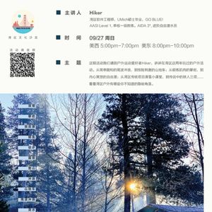 『湾区文化沙龙』Hiker的湾区户外大合集