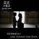 波波放映室vol.1:Like Sunday Like Rain