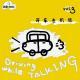 vol.3 开车去机场|Driving While Talking
