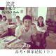 vol.14:高考·独家记忆（下）|天台二锅头