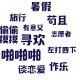 远方有苟且！暑假花样作了分享会！