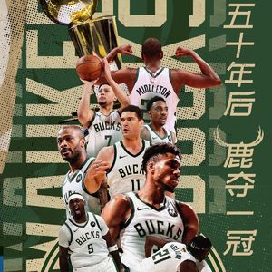 Vol.52:赛季落幕雄鹿50年后再夺冠,萧华在下一盘怎样的大棋?